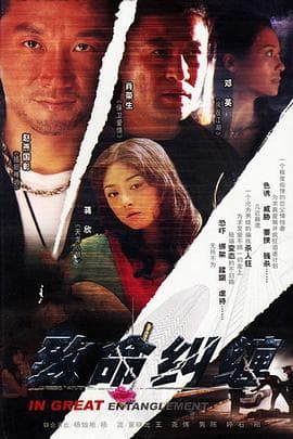 危情杜鹃 - 国产剧 (2005) 海报