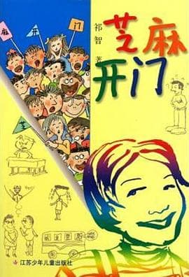 芝麻开门 - 国产剧 (2002) 海报
