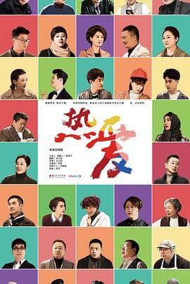 热爱2019 - 国产剧 (2019) 海报