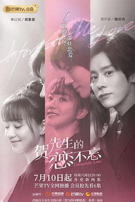 贺先生的恋恋不忘 - 国产剧 (2021) 海报