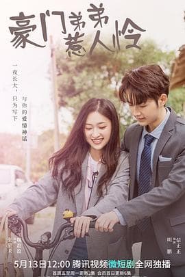 跨越时光只爱你 - 国产剧 (2022) 海报