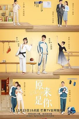 原来是你 - 国产剧 (2022) 海报