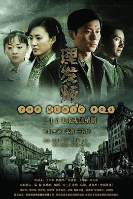 理发师2010 - 国产剧 (2010) 海报
