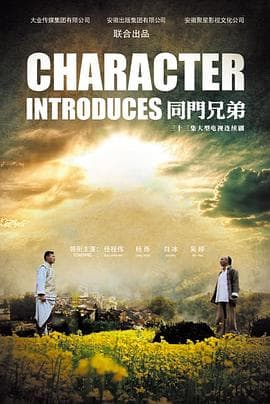 同门兄弟 - 国产剧 (2015) 海报