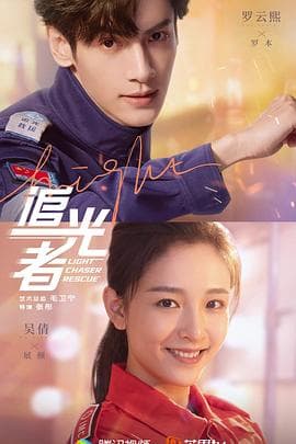 追光者 - 国产剧 (2022) 海报