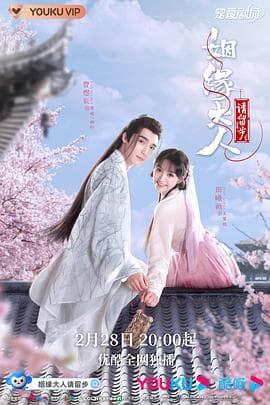 姻缘大人请留步 - 国产剧 (2022) 海报