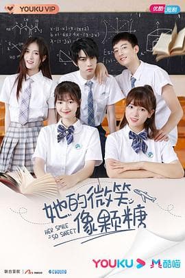 她的微笑像颗糖 - 国产剧 (2020) 海报