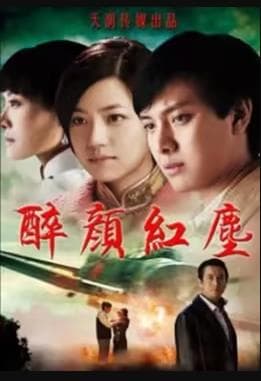 醉颜红尘 - 国产剧 (2008) 海报