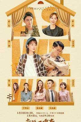 幸福二重奏 - 国产剧 (2022) 海报