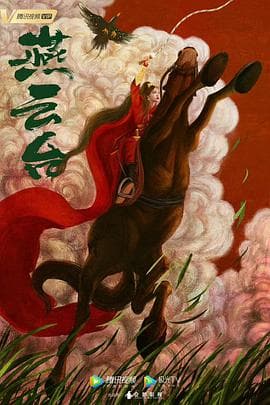 燕云台 - 国产剧 (2020) 海报