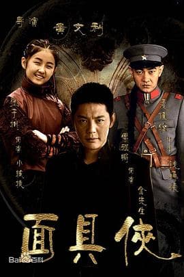 使命召唤 - 国产剧 (2014) 海报