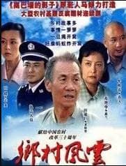 庄户人是天 - 国产剧 (2000) 海报