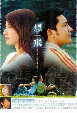 梦幻天空 - 国产剧 (2007) 海报