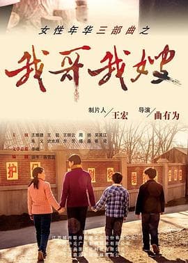 我哥我嫂 - 国产剧 (2019) 海报