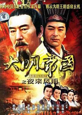 夜来风雨 - 国产剧 (2007) 海报