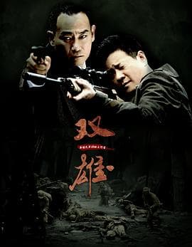 上海滩喋血枭雄 - 国产剧 (2013) 海报