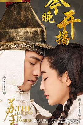 苏茉儿传奇 - 国产剧 (2018) 海报