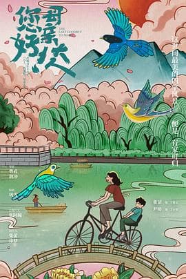 您好！母亲大人 - 国产剧 (2021) 海报