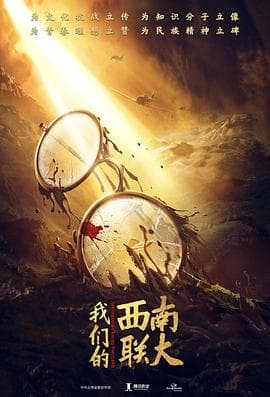 战火中的青春 - 国产剧 (2020) 海报