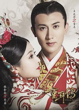 重耳传奇 - 国产剧 (2019) 海报