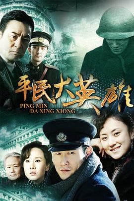 潜龙道 - 国产剧 (2013) 海报