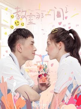 教室的那一间第三季 - 国产剧 (2020) 海报