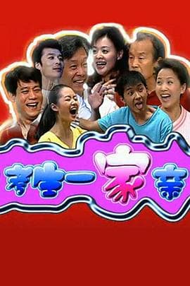 考生一家亲 - 国产剧 (2008) 海报