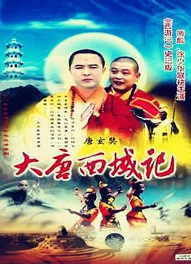 降妖罗汉 - 国产剧 (1993) 海报