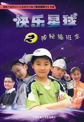 快乐星球第三部 - 国产剧 (2007) 海报