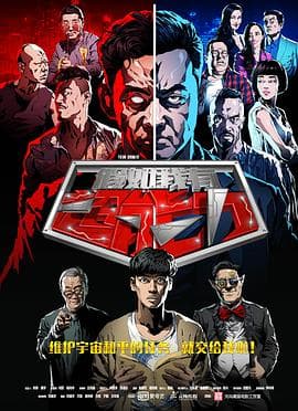 假如我有超能力 - 国产剧 (2016) 海报