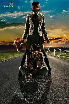 天才J国语 - 国产剧 (2015) 海报