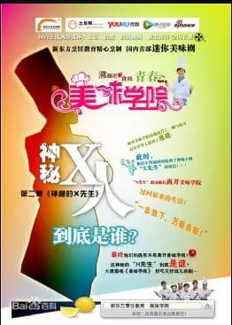 美味学院 - 国产剧 (2012) 海报