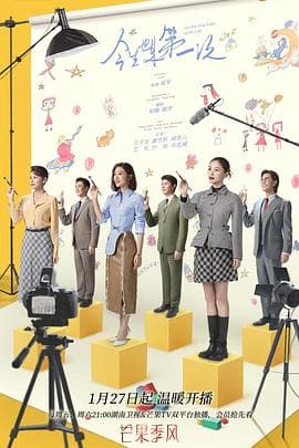 今生也是第一次 - 国产剧 (2023) 海报