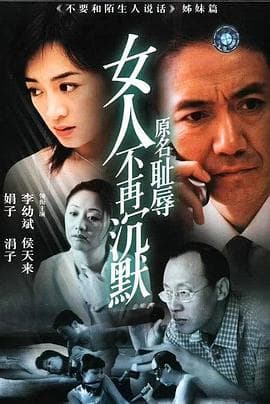 女人不再沉默 - 国产剧 (2003) 海报