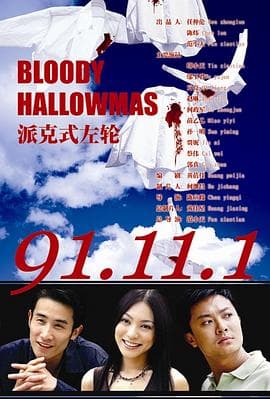 派克式左轮 - 国产剧 (2005) 海报