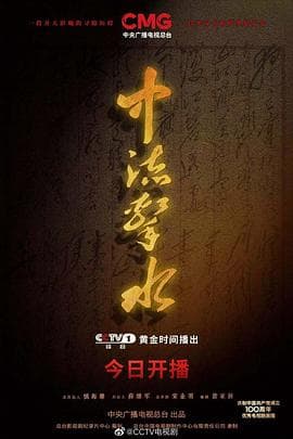 中流击水 - 国产剧 (2021) 海报