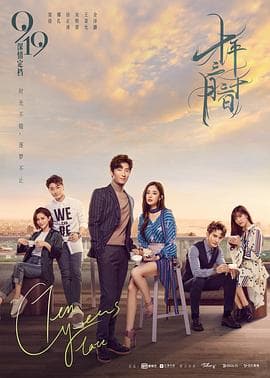 十年三月三十日 - 国产剧 (2019) 海报