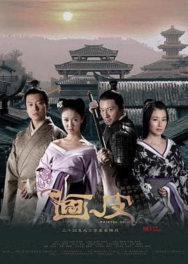 画皮2011 - 国产剧 (2011) 海报