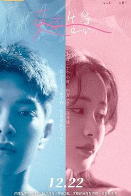 爱恋告急 - 国产剧 (2022) 海报