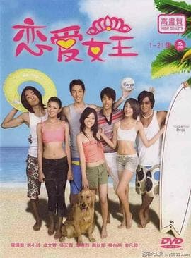 恋爱女王 - 国产剧 (2006) 海报