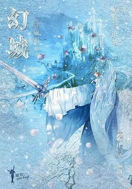 幻城 - 国产剧 (2016) 海报