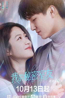 我的秘密室友 - 国产剧 (2022) 海报