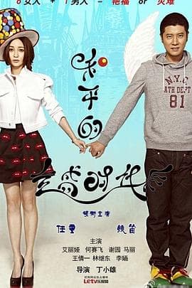 和平的全盛时代 - 国产剧 (2014) 海报