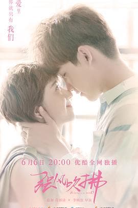 强风吹拂 - 国产剧 (2019) 海报