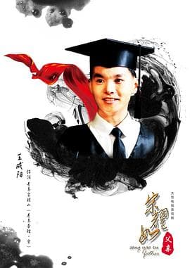 宋耀如·父亲 - 国产剧 (2017) 海报