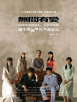 无间有爱 - 国产剧 (2008) 海报
