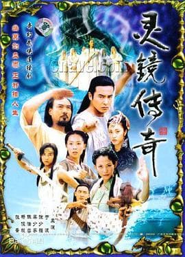 灵镜传奇 - 国产剧 (2004) 海报