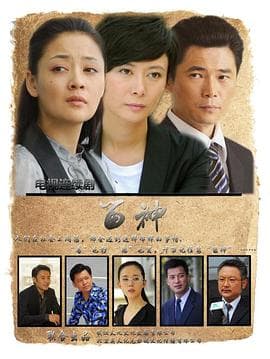 留神 - 国产剧 (0) 海报