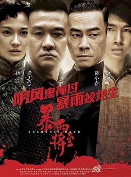 破晓2015 - 国产剧 (2015) 海报