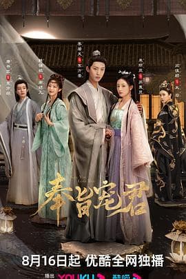 奉旨宠君 - 国产剧 (2023) 海报